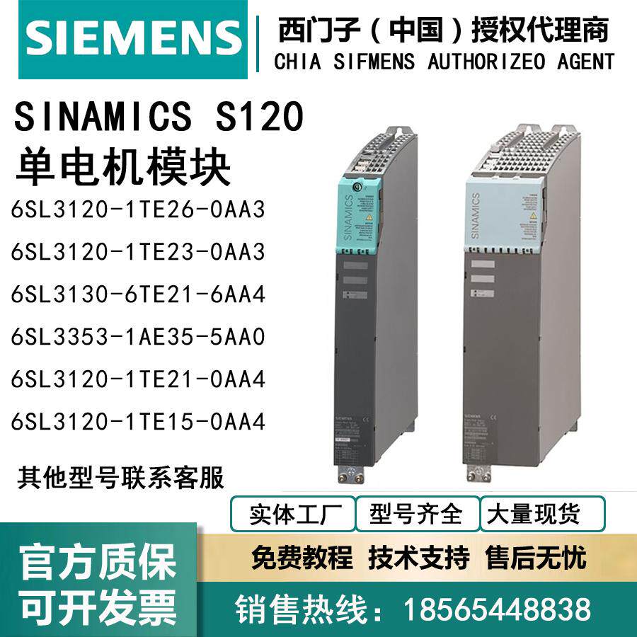 西门子工业自动化S120电机模块