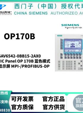 6AV6542-0BB15-2AX0西门子触摸屏原装OP170B BLUEMODESTN-DISPLAY