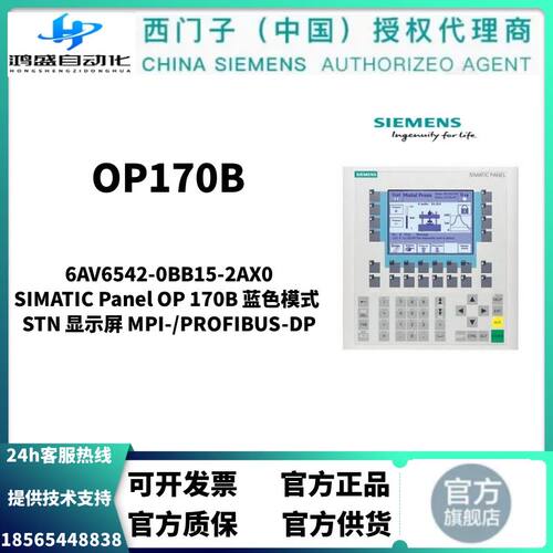 西门子触摸屏SIMATICPanelOP170B