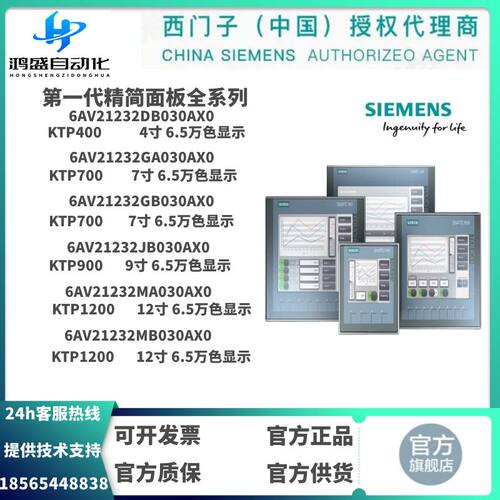西门子触摸屏原版新一代精简面板