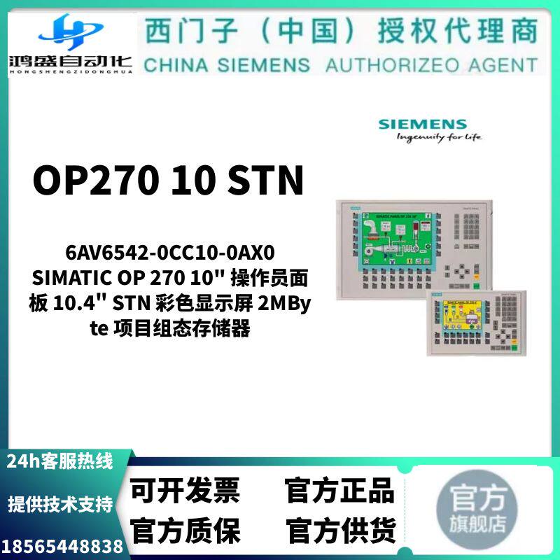 西门子触摸屏操作员面板OP27010