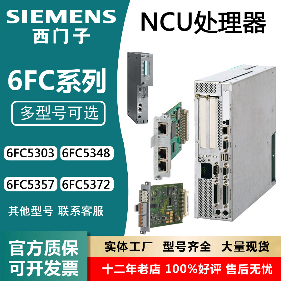 西门子数控系统6FC5303型号齐全