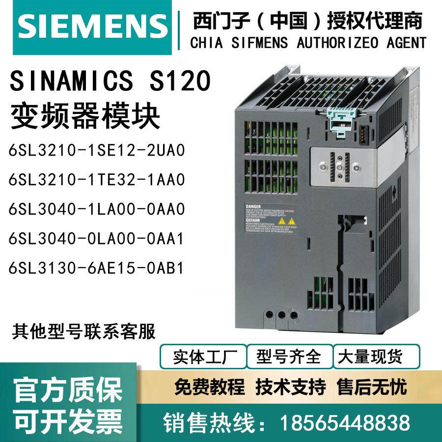 现货西门子S120变频器6SL3210