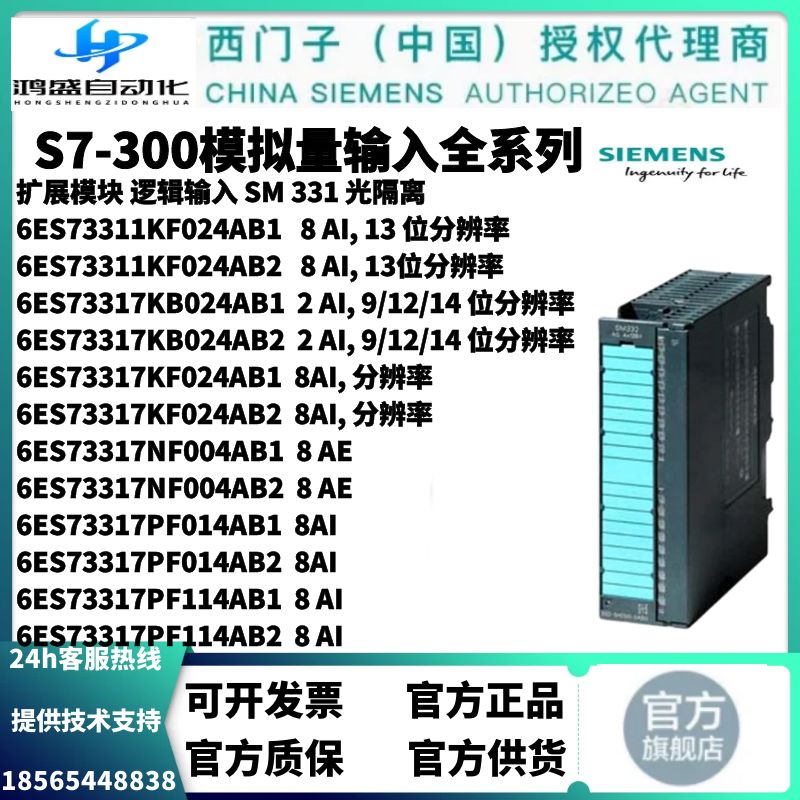 西门子S7-300模拟量输入模块原装