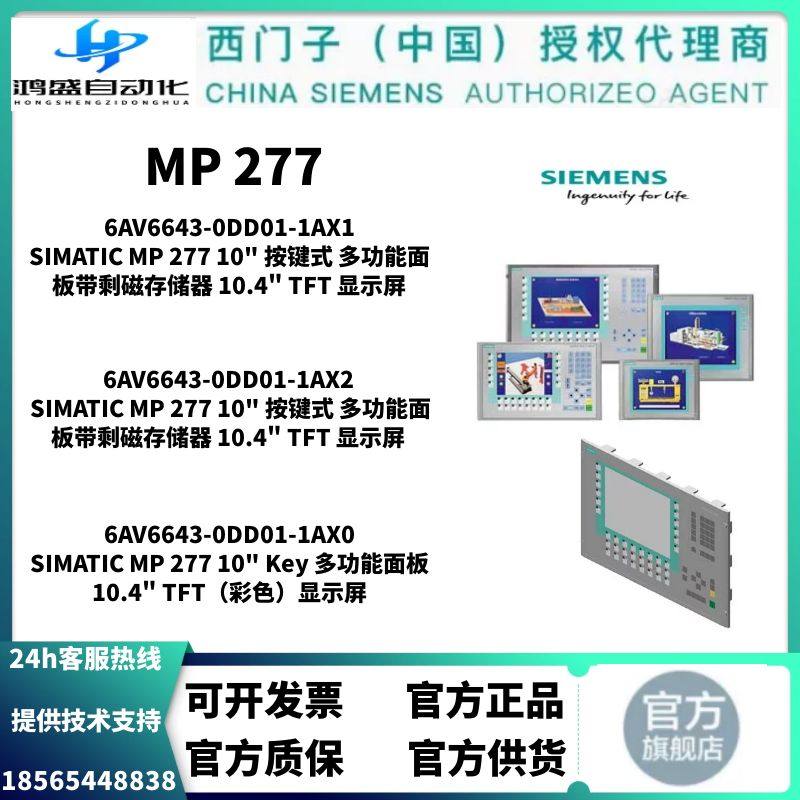 西门子触摸屏原装MP27710"KEY