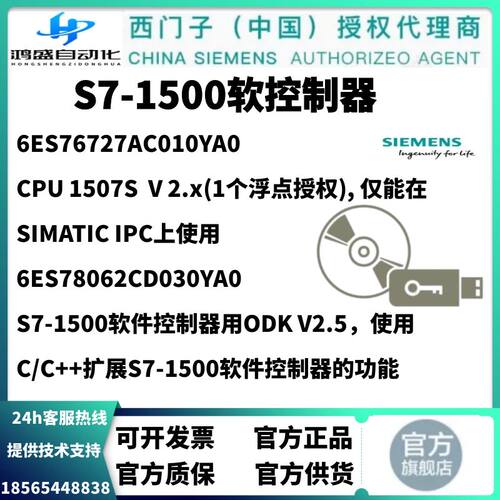 西门子S7-1500软控制器全新原装