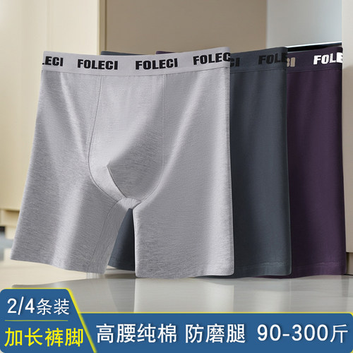 高腰深裆纯棉男士内裤防磨腿加长裤腿不磨裆加肥加大码胖子平角裤