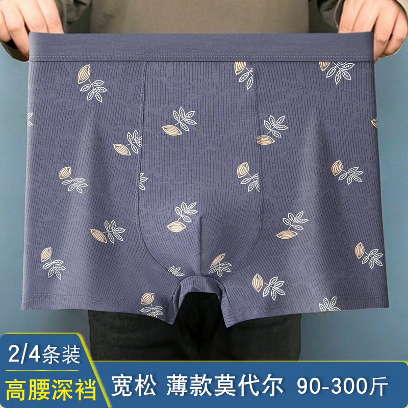 高腰薄款加大码印花莫代尔男内裤