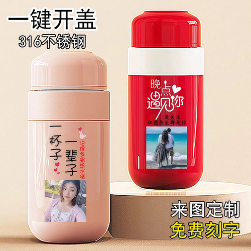 免费刻字印照片316不锈钢保温杯