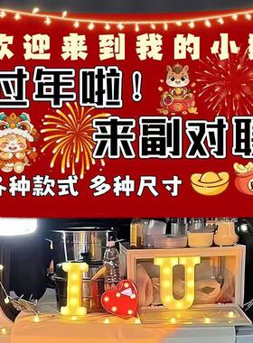 2026马年新春对联铺路边摆摊广告挂布夜市集市广场出摊招牌背景布