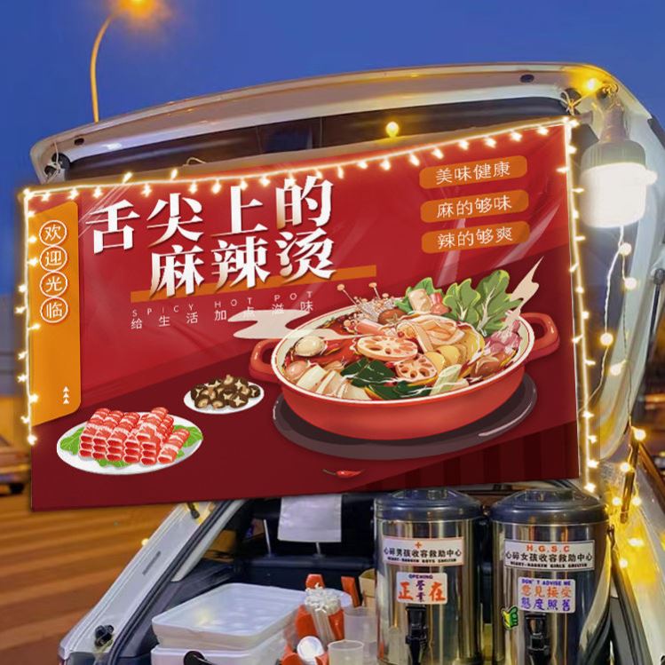 麻辣烫路边摆摊广告挂布夜市美食小吃街边移动小推车招牌背景挂布