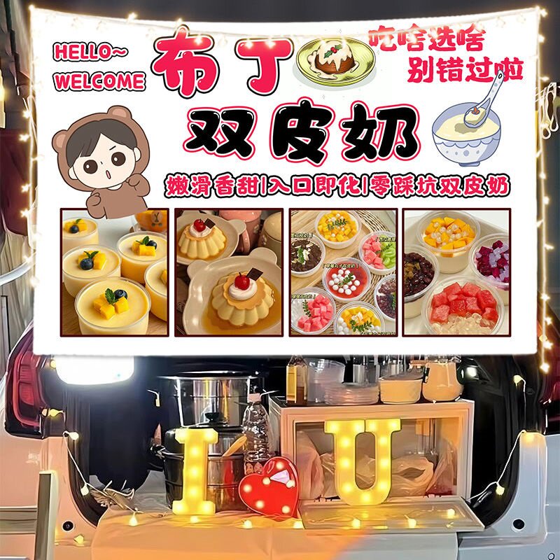 街头甜品小吃布丁双皮奶摆摊广告挂布美食街移动小推车夜市招牌布