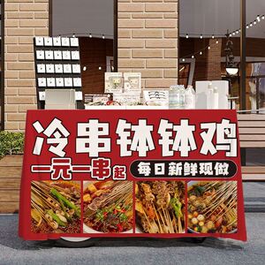 一元冷串川味钵钵鸡摆摊广告宣传桌布美食小吃夜市路边出摊招牌布