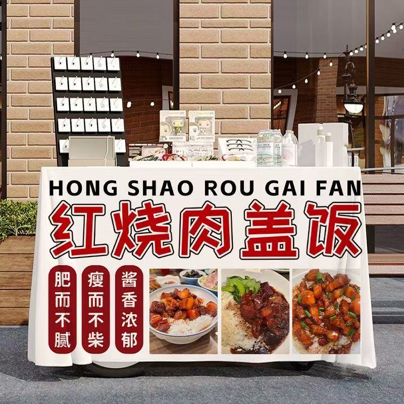 红烧肉盖浇饭路边摆摊广告桌布