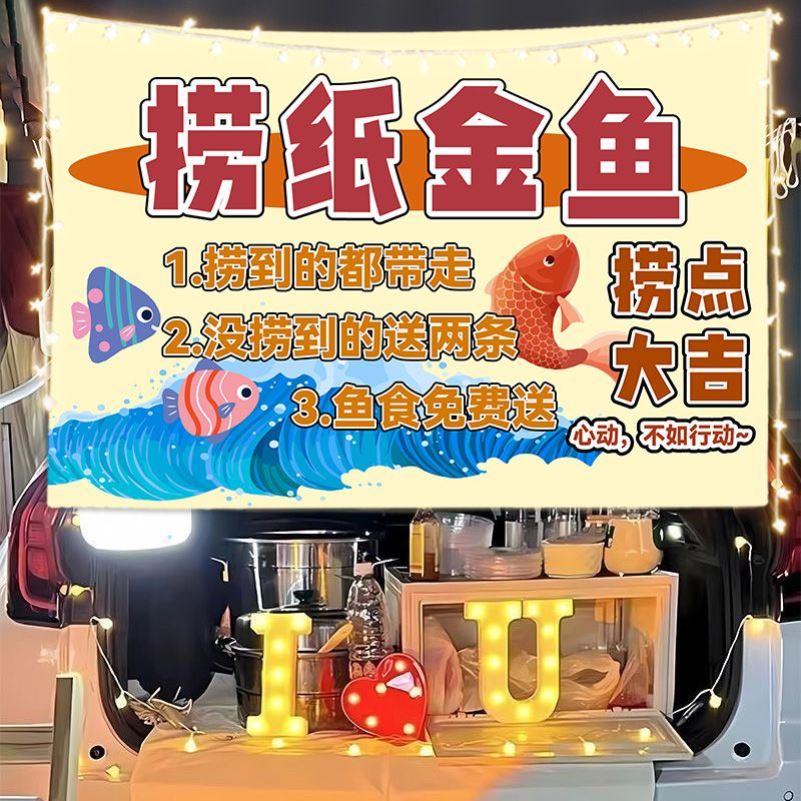 纸捞金鱼路边摆摊广告挂布夜市集市广场街边出摊移动小推车招牌布