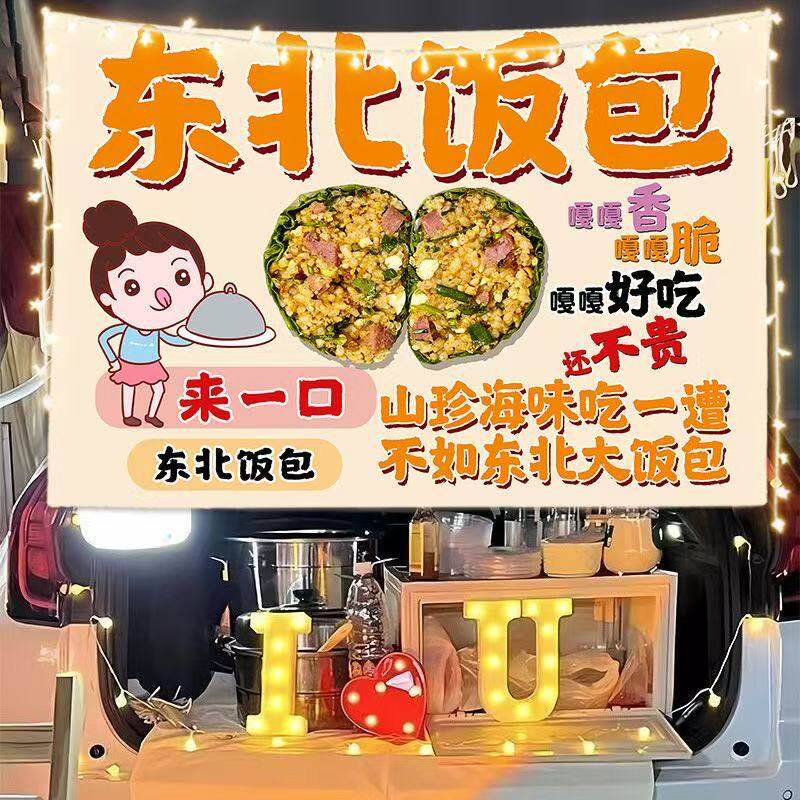 东北大饭包美食小吃摆摊广告挂布