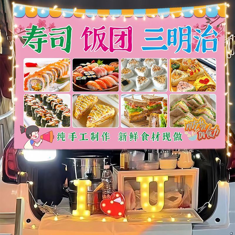 手工寿司饭团三明治路边摆摊广告挂布街边出摊移动推车招牌背景布