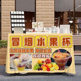 夏日网红冒烟水果杯摆摊桌布广告布夜市路边出摊招牌宣传背景台布