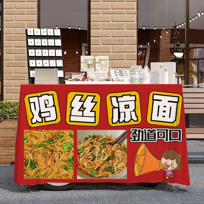 夏天美食鸡丝凉面摆摊宣传桌布广告布夜市集市路边出摊招牌背景布