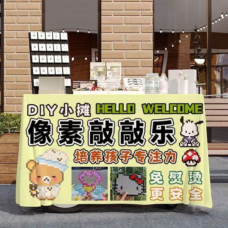 DIY创意拼豆敲敲乐广告宣传桌布