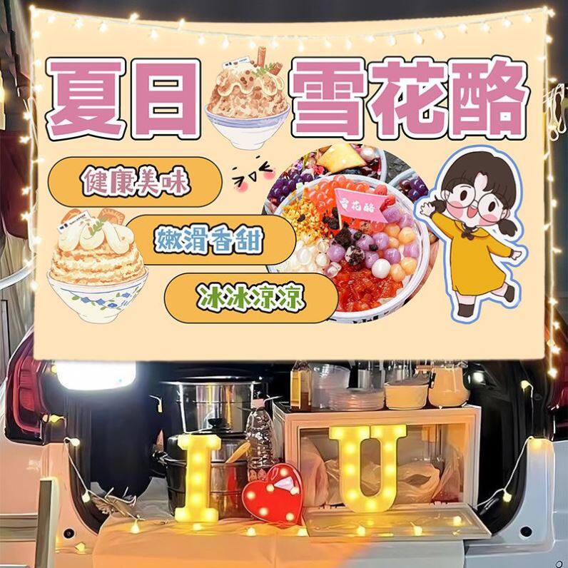 夏天鲜奶雪花酪路边摆摊广告挂布夜市广场出摊移动推车招牌背景布