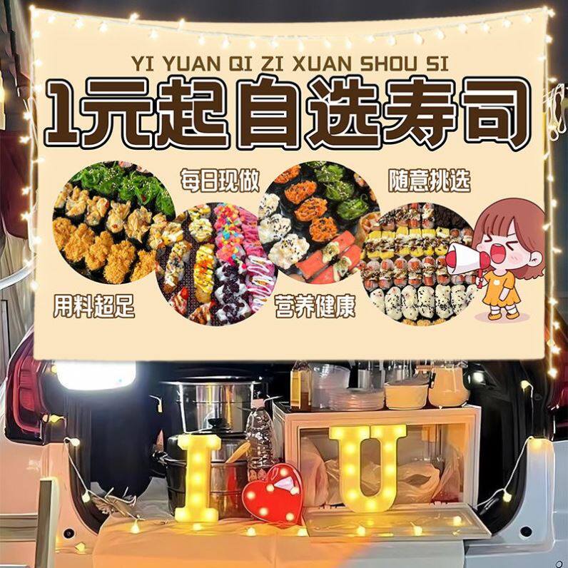 手工现做一元起自选寿司路边摆摊广告挂布街边出摊移动推车招牌布