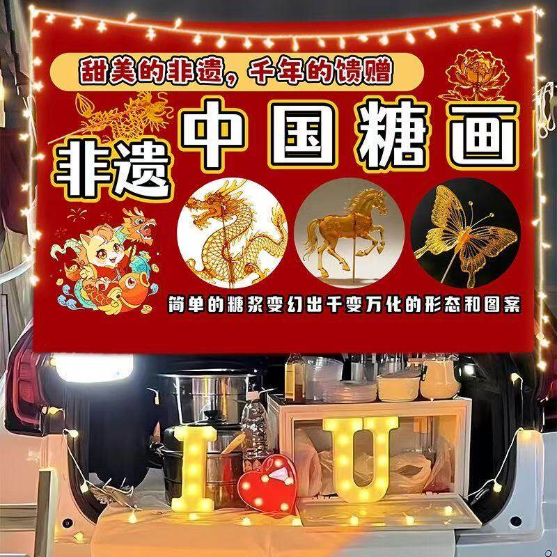 中国糖画非遗小吃摆地摊广告挂布
