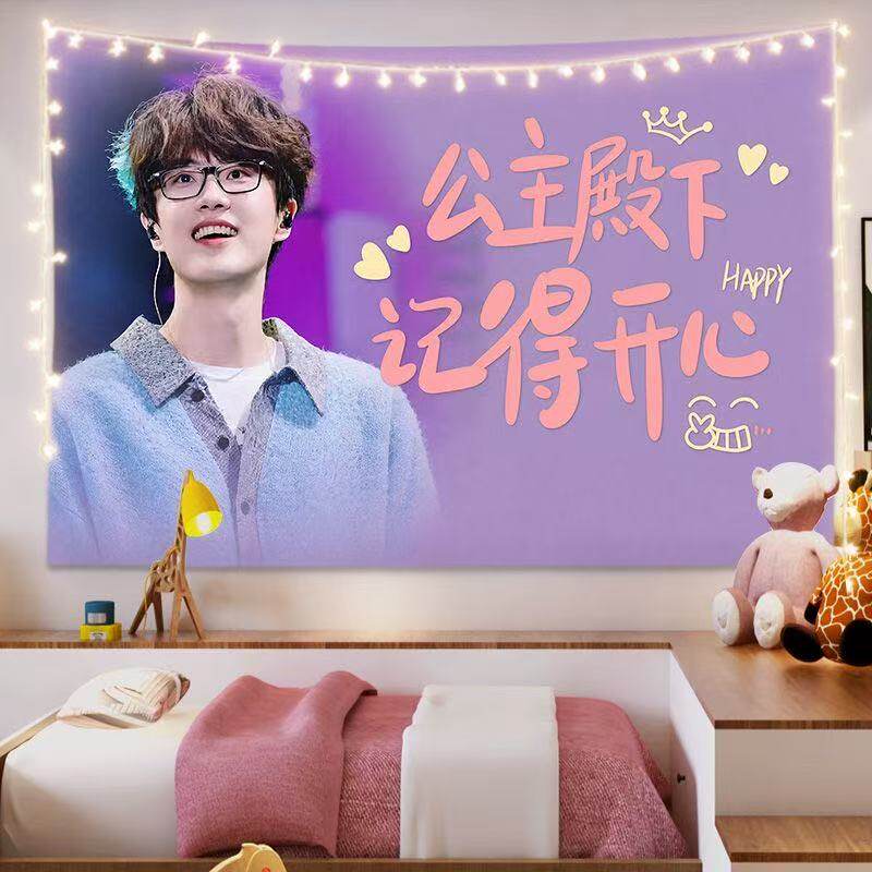 许嵩明星背景布粉丝应援墙头挂布学生房间卧室宿舍出租屋装饰挂布