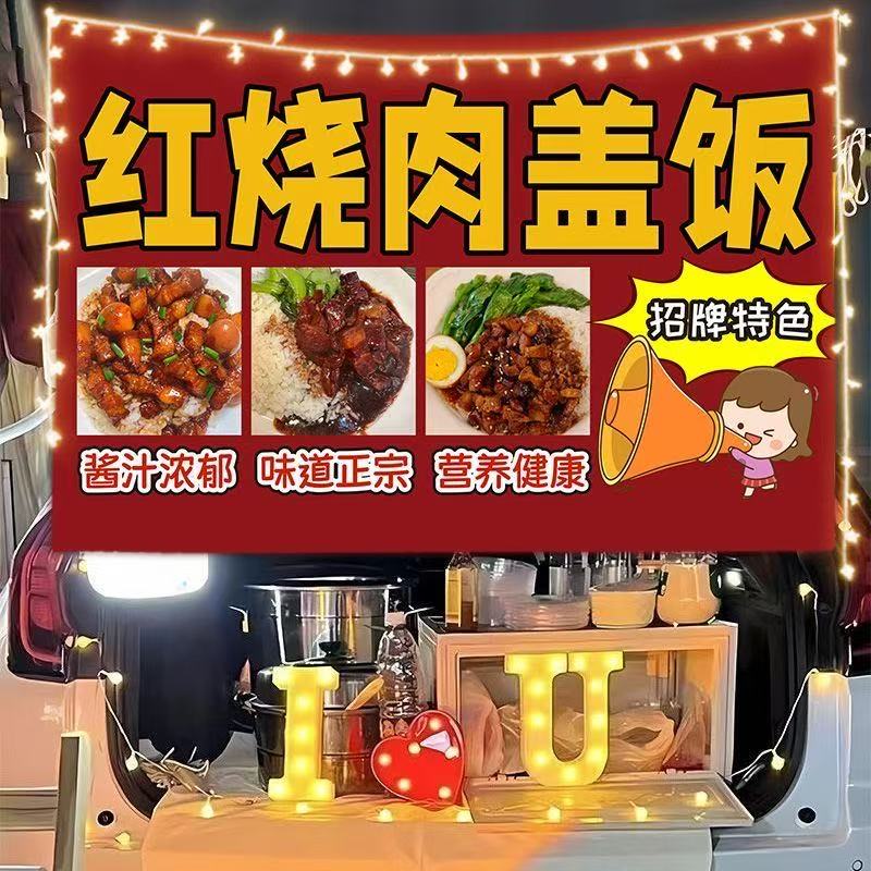 红烧肉盖浇饭路边摆摊广告挂布