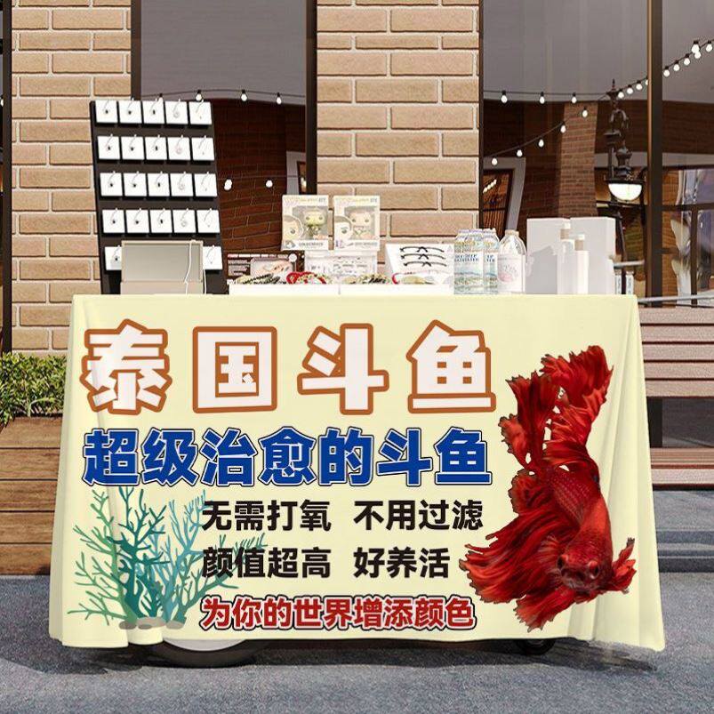 泰国斗鱼摆摊桌布广告布婚纱鱼夜市集市广场路边出摊招牌宣传台布
