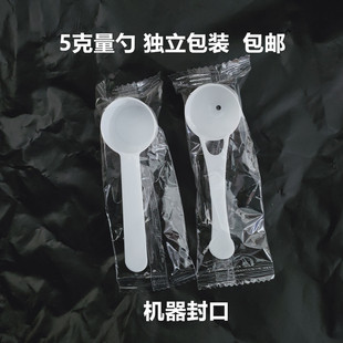 5克g塑料量勺粉末勺五克g粉剂勺定量勺粉末限量勺独立包装小勺子