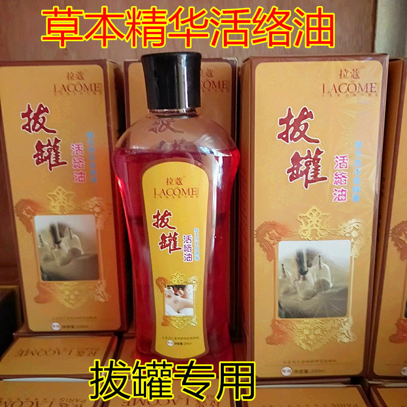 按摩油拉寇拔罐精油舒筋活络油家用走罐拔火罐按摩刮痧油全身通用