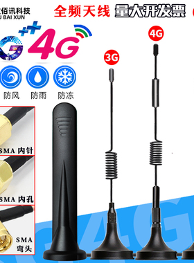 5G/3G/GPRS/4G/GSM物联网吸盘天线路由充电桩/售货机/扫码机信号