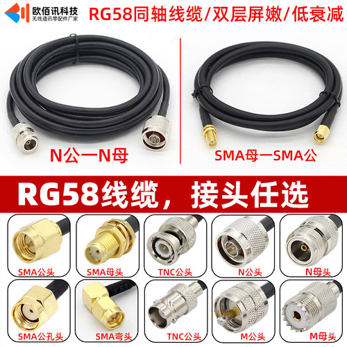 RG58射频信号线1-6G同轴线