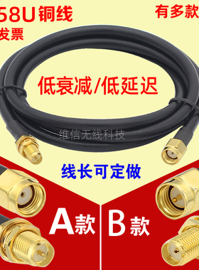 SMA天线延长线3G/4G/5G物联网wifi监控摄像头路由转接线 RG58铜线