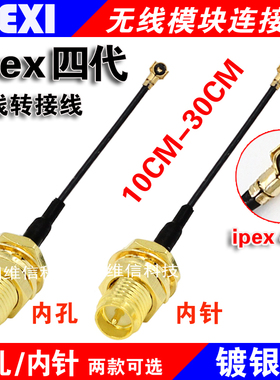 mini网卡M2接口ipex4代转SMA外螺内孔天线转接线UFL四代测试线