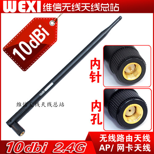 路由天线2.4g wifi无线模块网件网卡天线10DB全向高增益 射频天线