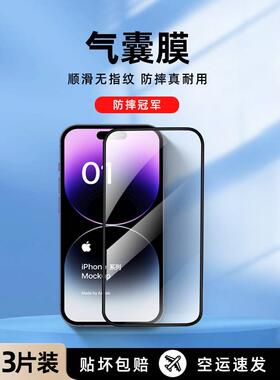【防摔耐用】适用苹果15/14钢化膜iPhone13手机膜14promax气囊12防窥11plus防偷窥xsmax全屏xr不碎边ip贴膜pm