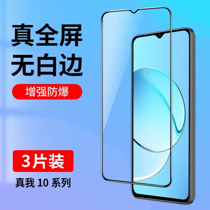 适用realme真我10钢化膜realme10pro全屏覆盖手机膜realme10蓝光护眼真我10pro全包防摔10S高清玻璃贴膜黑边 3C数码配件 手机贴膜 原图主图