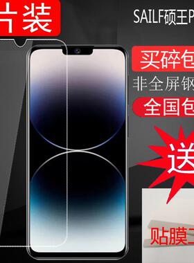 适用SAILF硕王P70pro手机钢化膜20221112LD抗蓝光玻璃膜防爆屏幕用膜