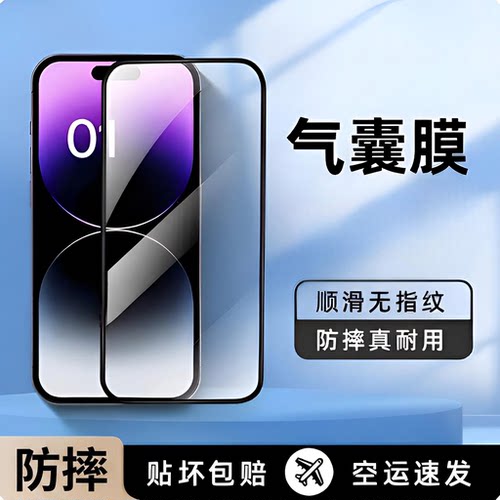 苹果气囊防摔防窥钢化膜