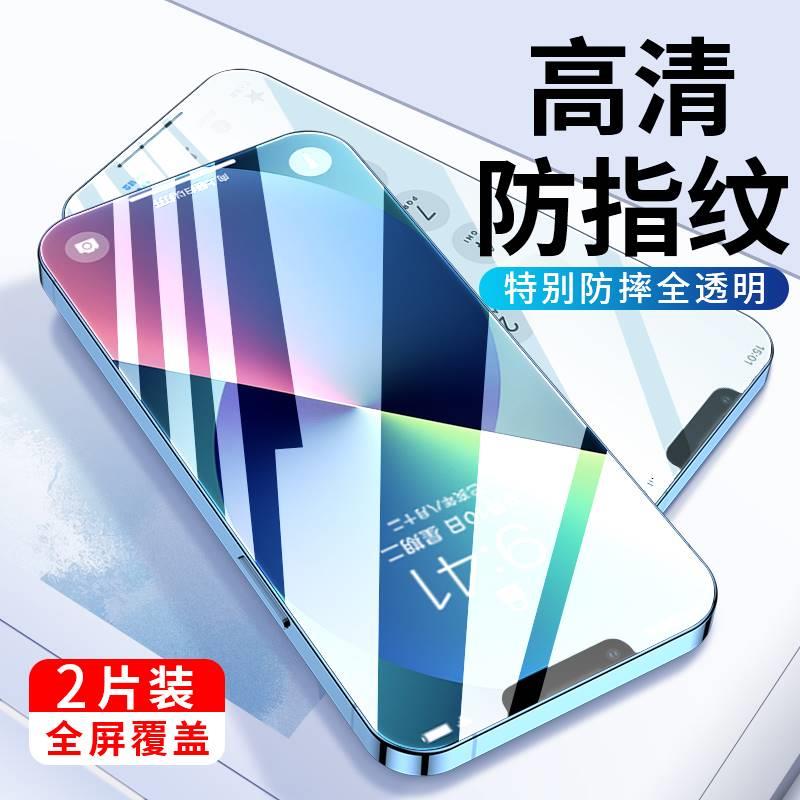 适用于苹果15钢化膜iphone14/13promax手机膜12pro高清ip11max防偷窥x全屏mini覆盖xr/xs蓝光xsmax7/8plus/6s