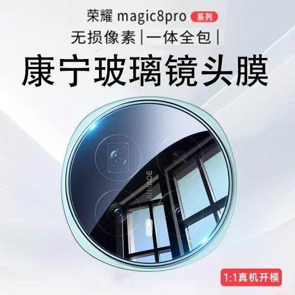 适用荣耀Magic8镜头膜后置摄像头Magic8Pro保护膜全包相机高清防爆,3C数码配件,手机贴膜,淘宝优惠券,粉丝福利购,淘宝优惠卷