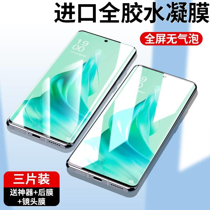 OPPOReno95G手机膜reno9钢化水凝膜oppo新款oppreno防窥膜opporneo软膜opopreno贴5屏幕opooreno曲面ooporeno