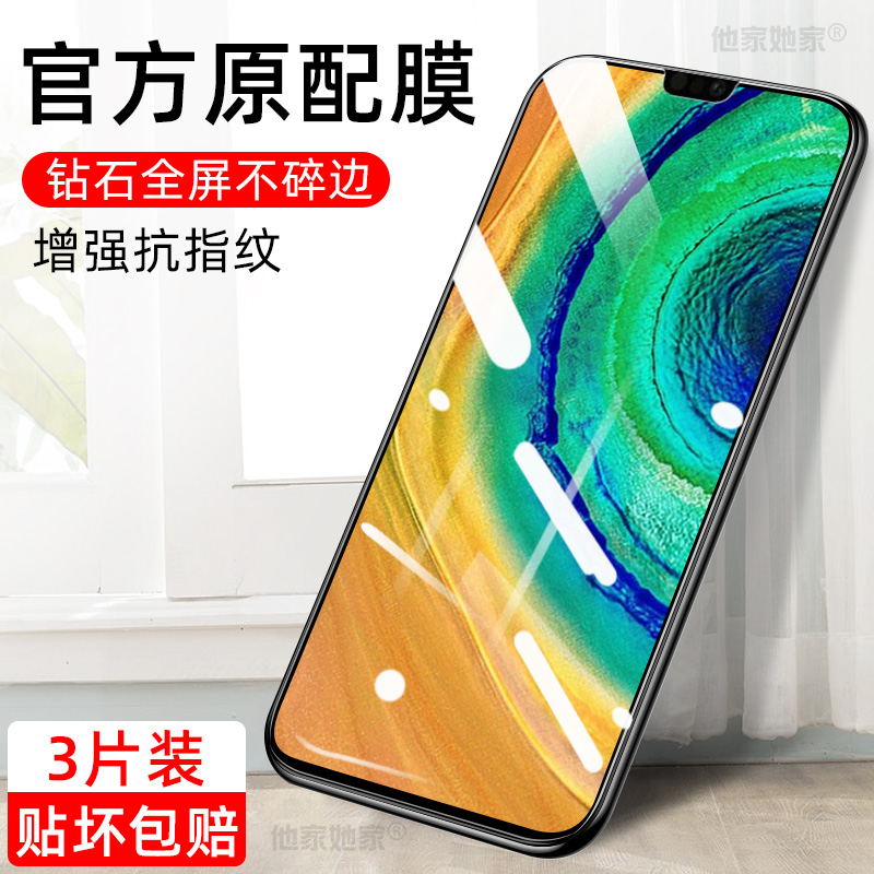 适用华为mate30钢化膜全屏