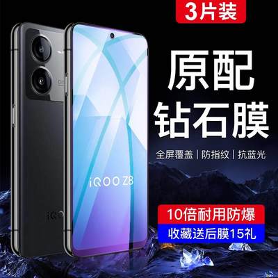 适用iqooz8钢化膜高清抗蓝光vivoiq00z8x手机贴膜防摔防爆保护爱酷z8刚化膜全屏全覆盖玻璃iqz8x防指纹无白边