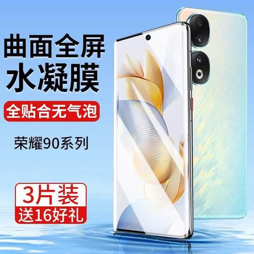 适用荣耀90手机膜p90pro钢化水凝膜华为honor9o防窥x90por新款保护膜pr0九零opro曲面专用贴膜h0n0r90九十v90