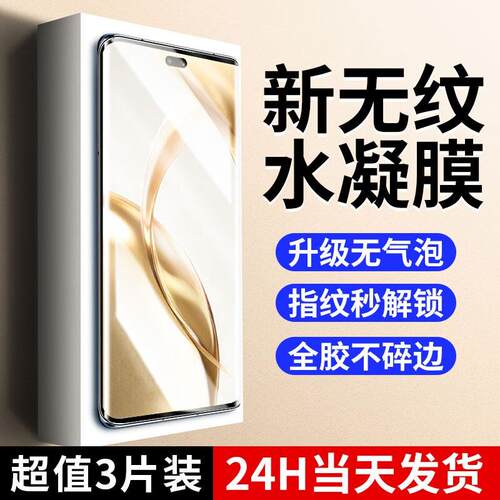 适用荣耀200手机保护膜100pro钢化水凝膜300ultra400软膜90gt80曲屏版70se60全屏x50i+40畅玩30贴膜20保护6ma