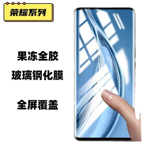 适用荣耀90果冻全胶荣耀70 50 60 80pro+曲面钢化膜magic3 4 5pro全屏覆盖X40 V40轻奢版 30pro 80防爆手机膜