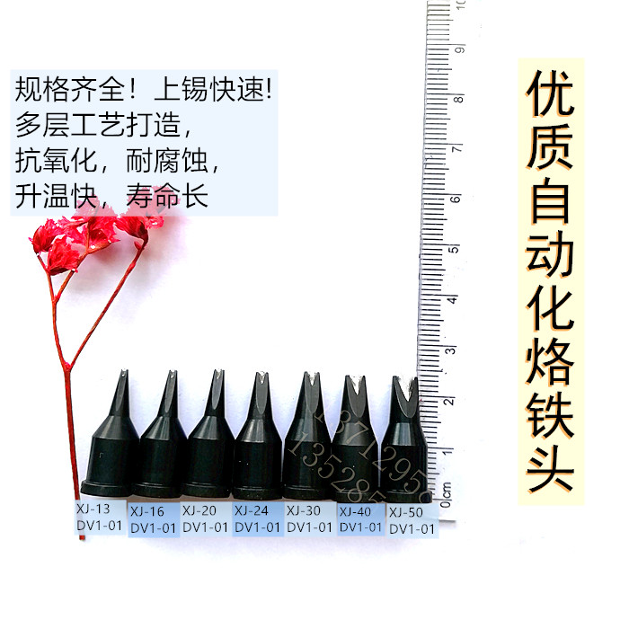 直销MKST大威乐烙铁头XJ-13 16 20 24 30 40 50DV1-01通用焊锡咀